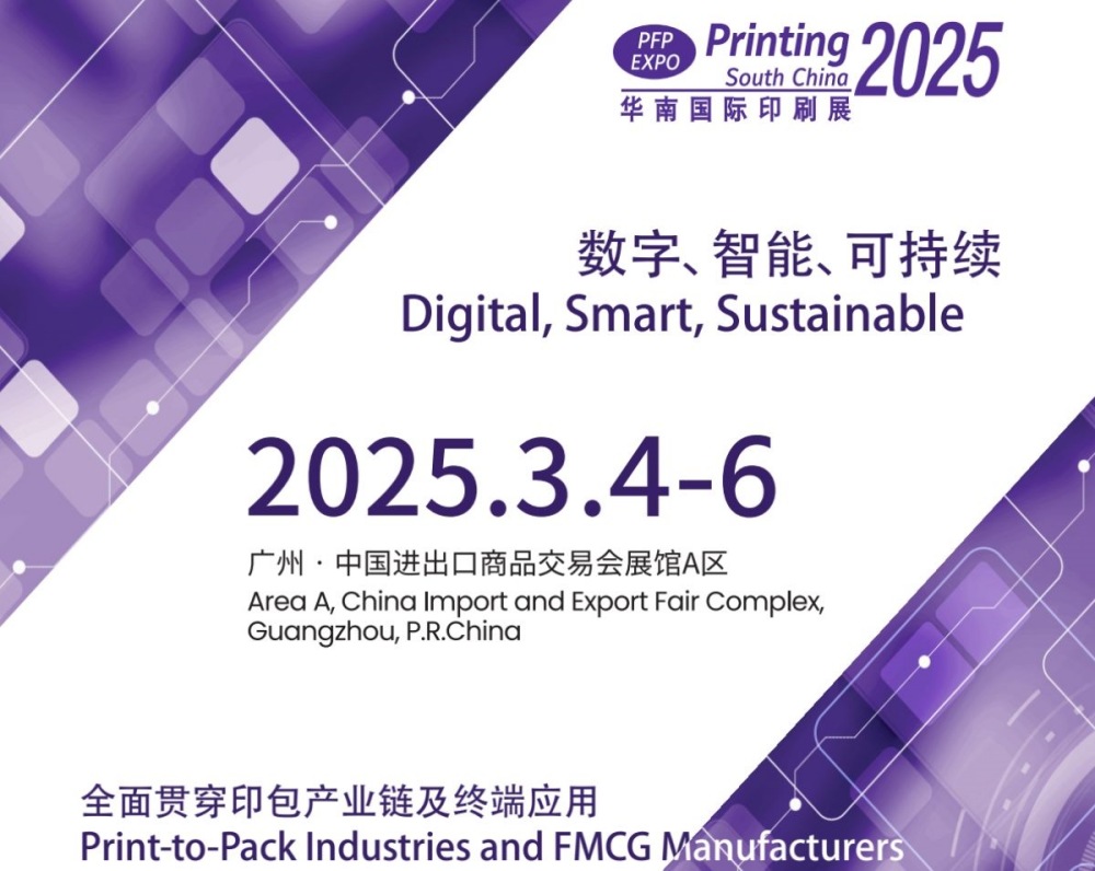 Taian kommer att delta i PFP EXPO South China Printing 2025.3.4-6