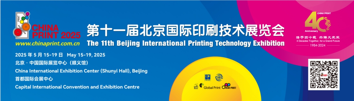 Taian kommer återigen att visas i den 11: e Peking International Printing Technology -utställningen